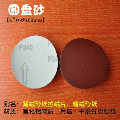 厂家直供4寸100mm红砂拉绒片 金牛红砂背绒片 汽磨片自粘片圆盘砂图2