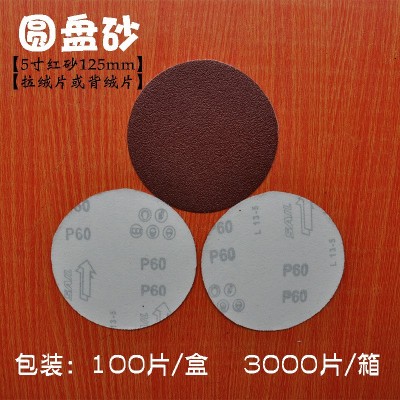 厂家直供5寸/125mm拉绒片自粘砂纸研磨片汽磨片5寸圆盘砂背绒片