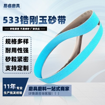 锆刚玉砂带 蓝色打磨不锈钢去毛刺去除氧化皮环形砂带批发图2