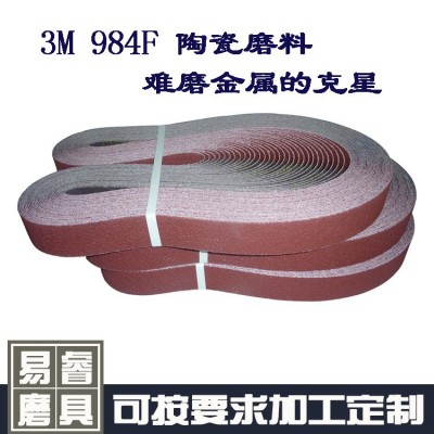 3M984F金属专用打磨砂带 陶瓷磨料硬质合金用砂带可做任意规格图5