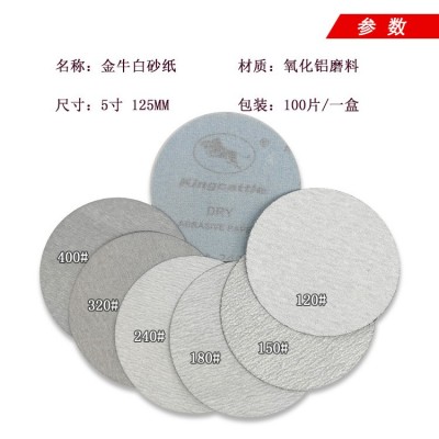 外贸货源 5寸125mm金牛砂纸植绒砂纸木工抛光背绒砂纸金牛白砂纸图3