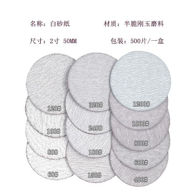 外贸货源 2寸50mm背绒白砂纸拉绒片自粘圆盘砂纸打磨植绒砂纸片图4