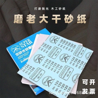 厂家批发磨老大干磨砂纸 金属 木工家具漆面打磨可以做异形砂纸