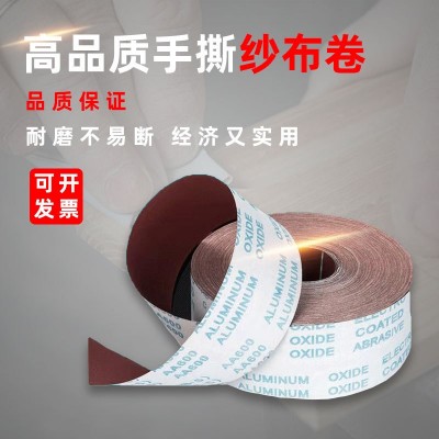 手撕砂布卷砂带卷砂纸打磨墙面抛光沙皮纸卷木工60-800目家具4寸