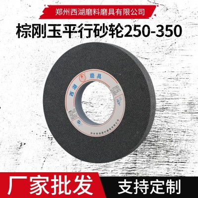 厂家直供棕刚玉陶瓷平行砂轮250-350开槽开沟水砂轮规格齐全可定图2