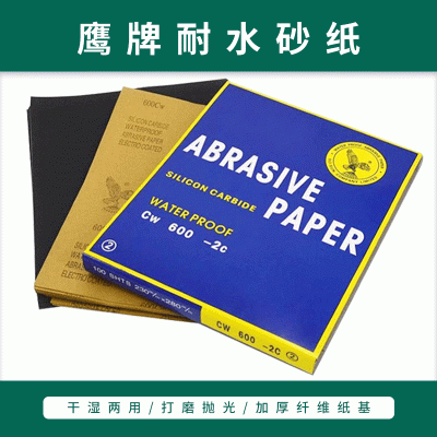 鹰牌耐水砂纸 汽车抛光碳化硅 打磨水砂纸 抛光打磨60#-2000#沙子图2