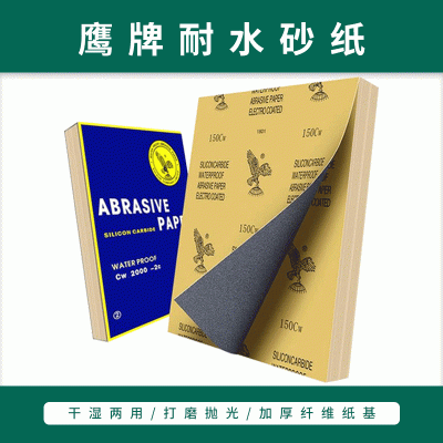鹰牌耐水砂纸 汽车抛光碳化硅 打磨水砂纸 抛光打磨60#-2000#沙子图3