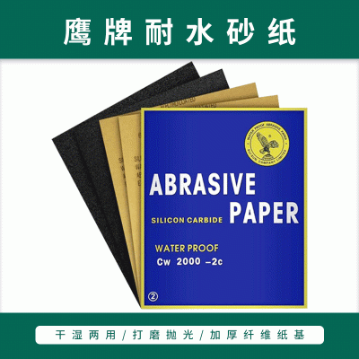 鹰牌耐水砂纸 汽车抛光碳化硅 打磨水砂纸 抛光打磨60#-2000#沙子图4