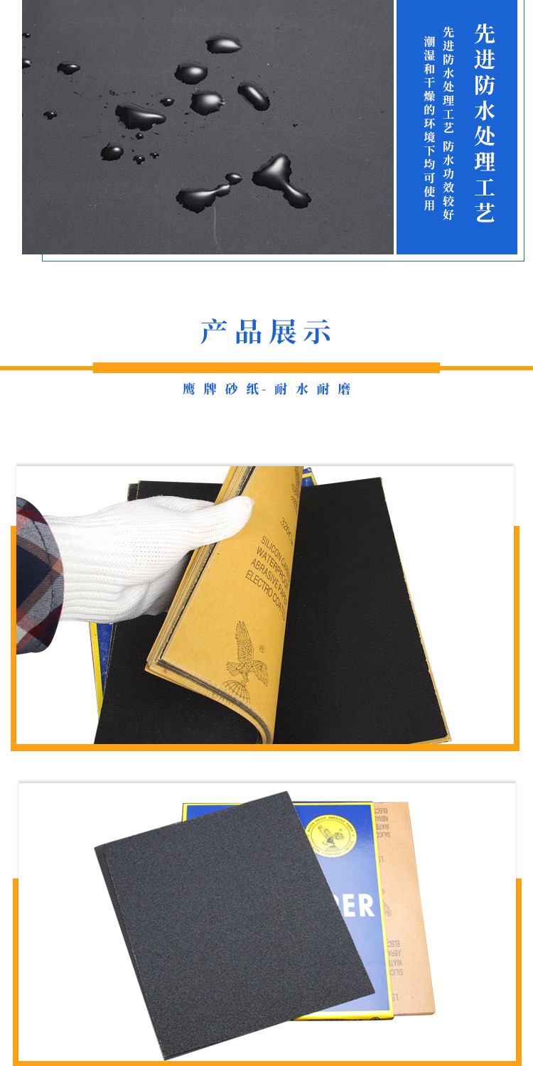 鹰牌水砂详情页_05.jpg