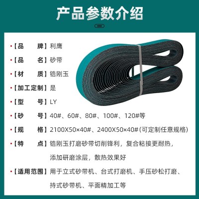 利鹰锆刚玉砂带耐磨不锈钢陶瓷堆积砂带环形2100沙带机抛光 砂布带图2