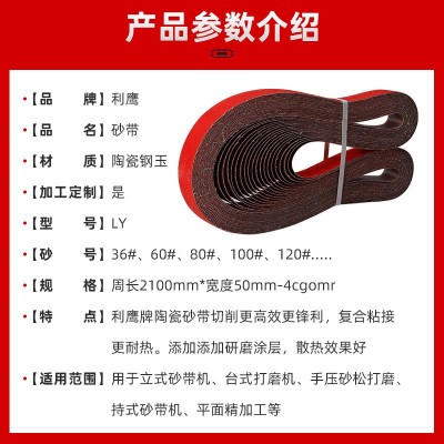 利鹰锆刚玉砂带耐磨不锈钢陶瓷堆积砂带环形2100沙带机抛光 砂布带图3