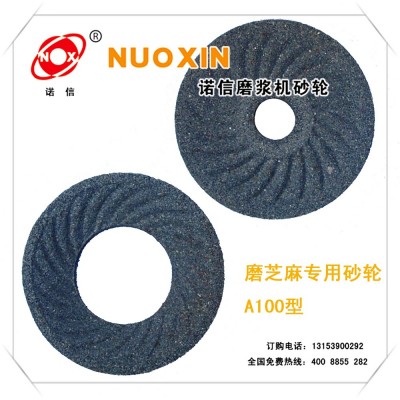 诺信砂轮-专业定 做砂轮/芝麻机配件-磨芝麻专用砂轮-A100型