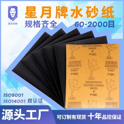 砂纸打磨星月牌碳化硅水磨砂纸木器汽车抛光批发砂纸片水砂纸图2