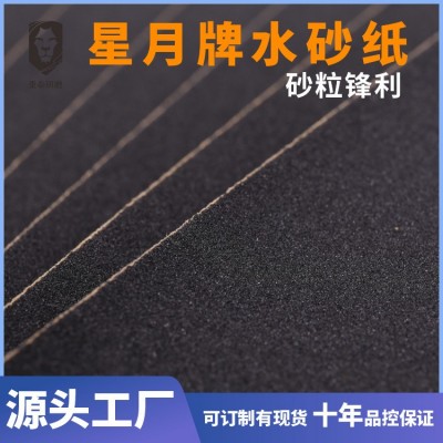 砂纸打磨星月牌碳化硅水磨砂纸木器汽车抛光批发砂纸片水砂纸图4