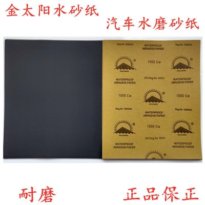 批发金太阳耐水砂纸汽车五金模具木材抛光干湿两用方形打磨砂纸皮图2