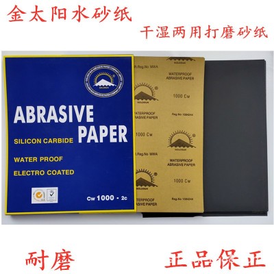 批发金太阳耐水砂纸汽车五金模具木材抛光干湿两用方形打磨砂纸皮图5