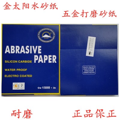 批发金太阳耐水砂纸汽车五金模具木材抛光干湿两用方形打磨砂纸皮图3