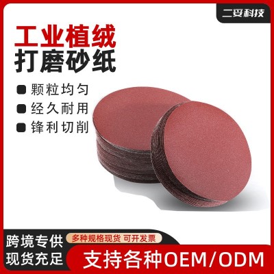 通用5寸植绒砂纸角磨气磨机自粘拉绒背绒圆形圆盘抛光打磨砂纸片