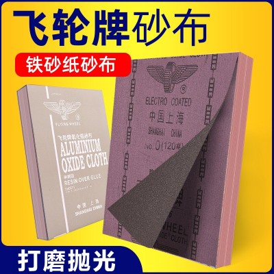飞轮砂布氧化铝抛光打磨棕刚玉铁砂纸半树脂沙纸木材墙面干湿两用
