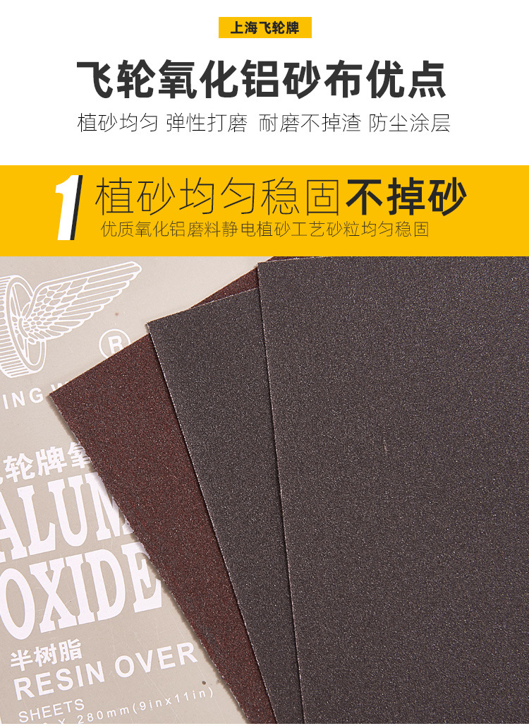 飞轮牌氧化铝砂布_04.jpg