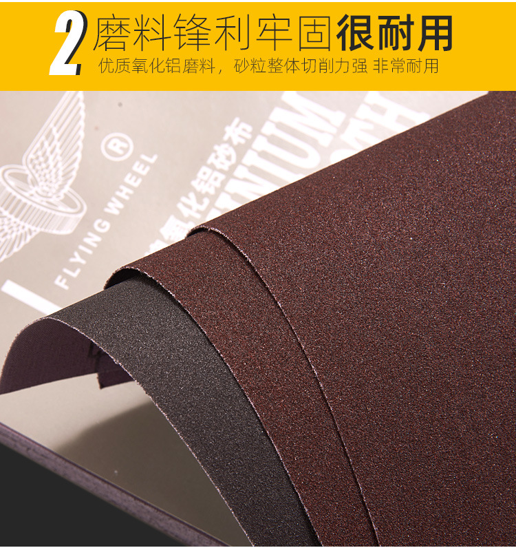 飞轮牌氧化铝砂布_05.jpg
