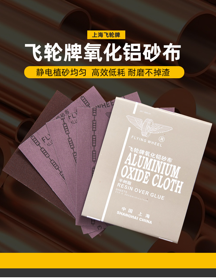 飞轮牌氧化铝砂布_01.jpg