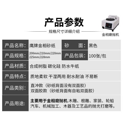 鹰牌8寸背胶圆形金相机研磨砂纸直径200mm220mm225mm228m打磨抛光图2