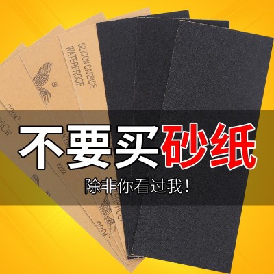 886A长方形水砂纸93*230MM打磨抛光牛皮纸干湿两用3.6*9英寸砂皮图3