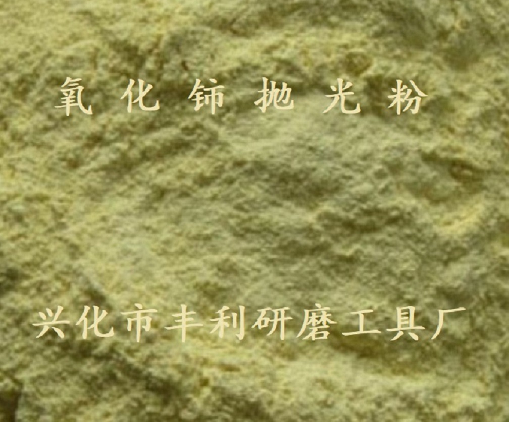 氧化铈抛光粉