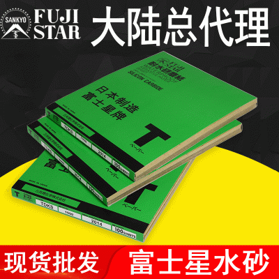 厂家直销230*280碳化硅纸基水砂纸 日本富士星水磨白砂纸批发正品图2