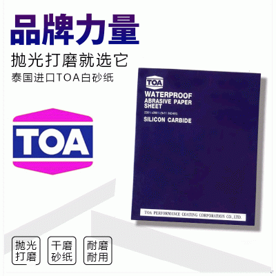 原装泰国toa砂纸 230*280氧化铝纸基水砂纸 抛光打磨耐水磨砂纸图3