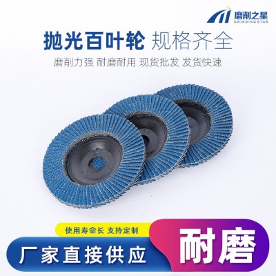 4寸75塑板三菱蓝砂煅烧平面砂布轮 角磨机抛光片 打磨金属百页片图2