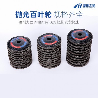 125加厚百叶片 三菱打磨片 打磨金属百页轮 弹性磨盘平面抛光轮图4