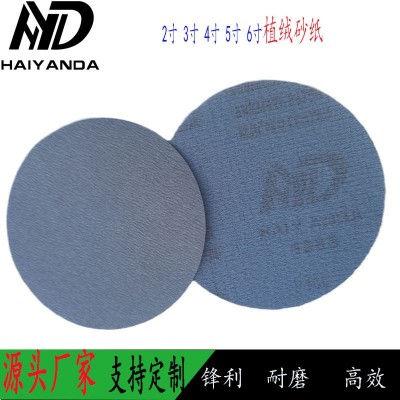 hyd海研达干磨砂纸 4寸5寸植绒砂纸片 金属打磨圆盘沙纸片 拉绒片图4