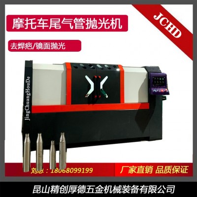摩托车尾气管抛光机 镜面抛光机 异形非标工件打磨抛光机