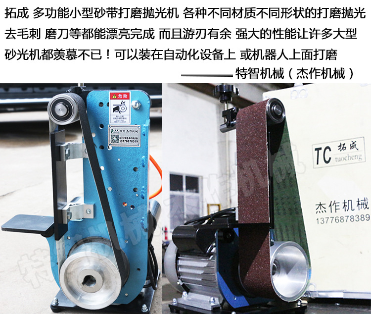 1小砂带机新13776878389