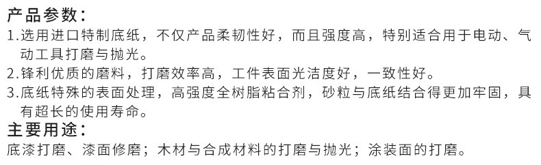 砂纸产品介绍