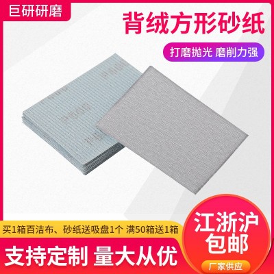 厂家供应加厚75*100背绒方形砂纸 加工抛光砂纸非标可定