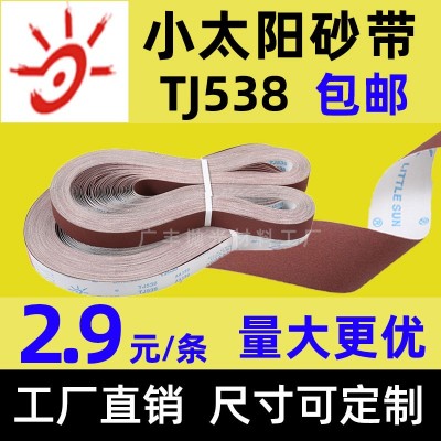 TJ538小太阳软布红砂砂带机2100*50条砂带卷不锈钢钛合金抛光沙带