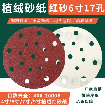 红砂6寸17孔150mm吸尘植绒圆盘沙皮纸 背绒砂纸 圆盘拉绒砂纸厂家图3