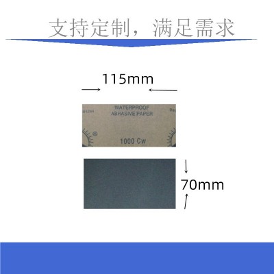 方形砂纸115*70mm小砂纸60目-10000目各种粒度支持定产各种形状