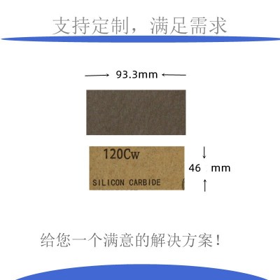 方形砂纸93.3*46mm小砂纸60目-10000目各种粒度支持定产各种形状
