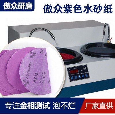 厂家批发金相砂纸 紫色水砂纸金属木工干湿两用打磨背胶金相砂纸图3