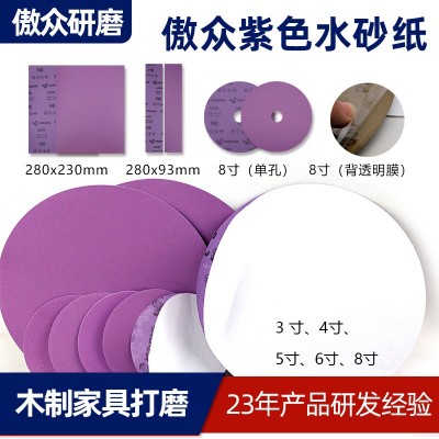 厂家批发金相砂纸 紫色水砂纸金属木工干湿两用打磨背胶金相砂纸