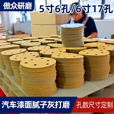 厂家批发植绒砂纸 黄砂汽车腻子灰气动打磨圆盘自粘干磨植绒砂纸