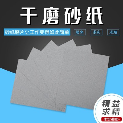 【干磨砂纸方型】厂家批发打磨木工家具金属工艺砂纸墙面砂纸抛光图2