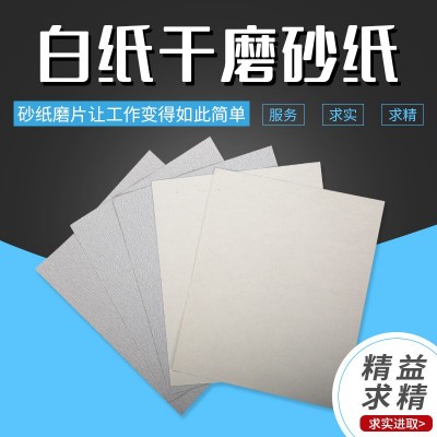 供应磨砂纸干磨植绒砂纸片木工打磨油漆抛光方块形沙纸墙面打磨片