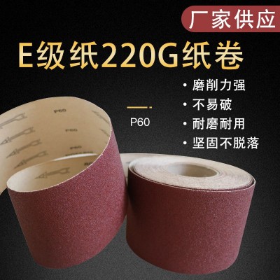 家具墙面打磨抛光砂纸E级纸卷60-800目220g干磨砂纸片细目砂纸卷