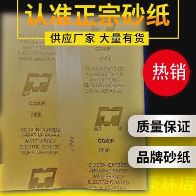 抛光干湿两用MT水砂纸60#-5000#抛光研磨砂纸 打磨水砂纸图5