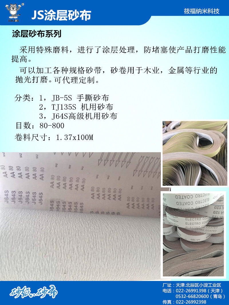 A图层砂布